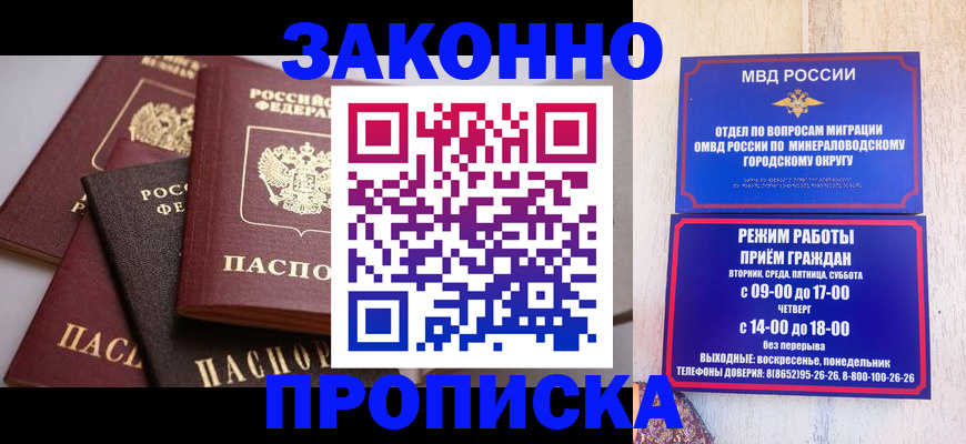 временная регистрация для всех в Кропоткине
