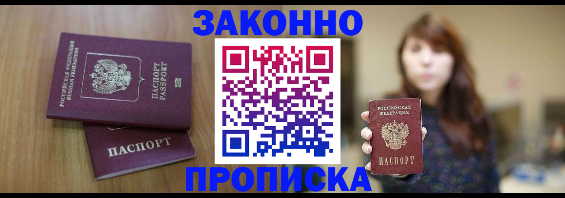 временная регистрация для всех в Кропоткине