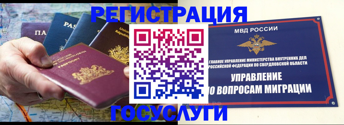 прописка иностранных граждан в Кропоткине