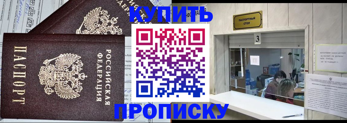временная прописка в Кропоткине