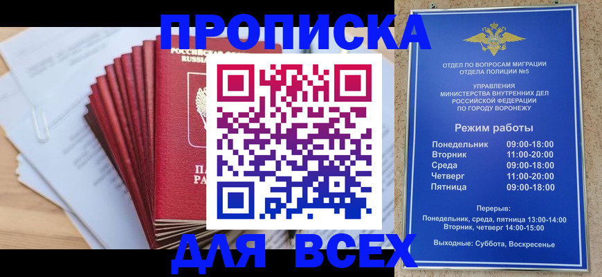 временная регистрация для всех в Кропоткине